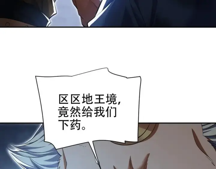 《开局震惊女帝老婆，我无敌了》第65话 十全大补香图115