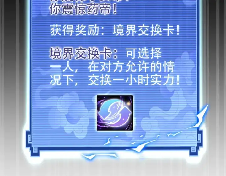 《开局震惊女帝老婆，我无敌了》第65话 十全大补香图126
