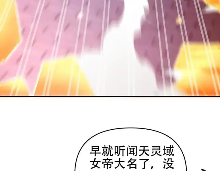 《开局震惊女帝老婆，我无敌了》第65话 十全大补香图148
