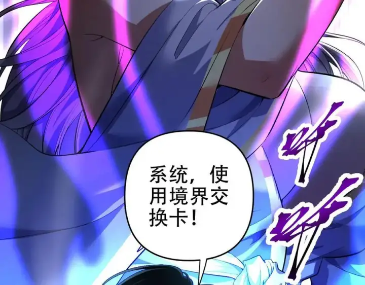 《开局震惊女帝老婆，我无敌了》第65话 十全大补香图172