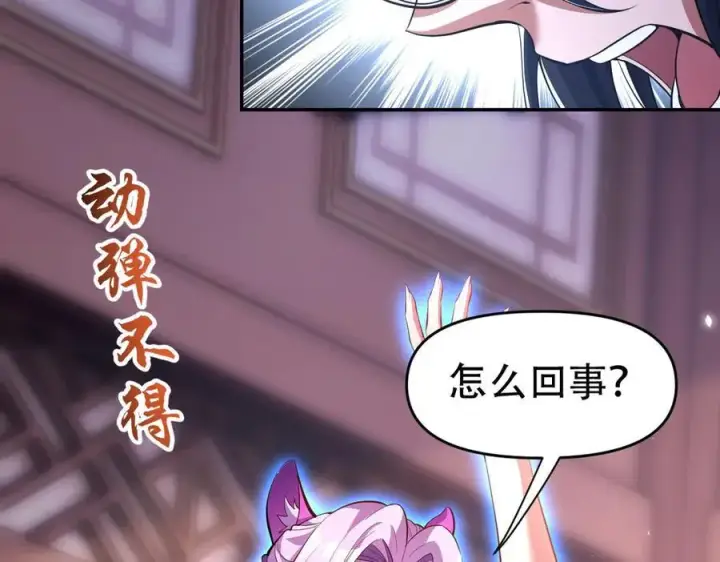《开局震惊女帝老婆，我无敌了》第65话 十全大补香图179