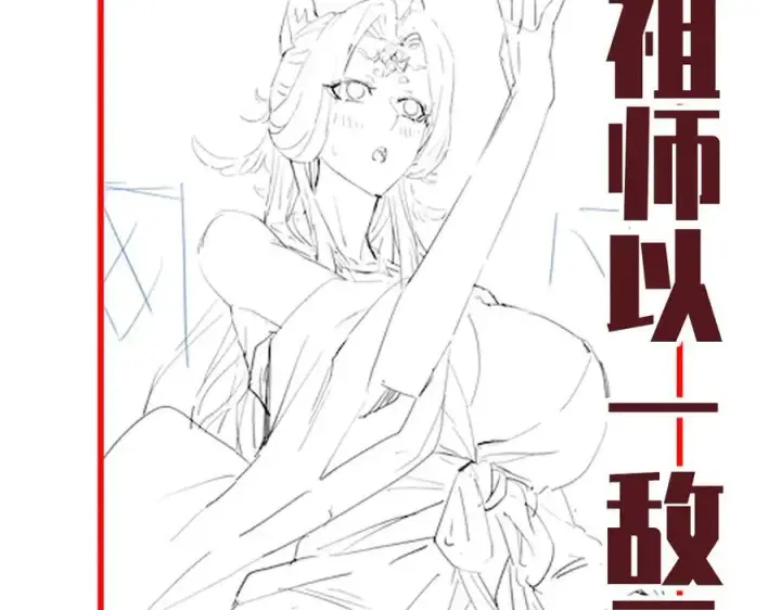《开局震惊女帝老婆，我无敌了》第65话 十全大补香图190