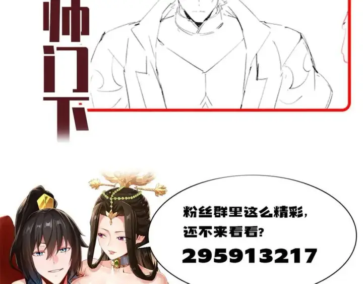 《开局震惊女帝老婆，我无敌了》第65话 十全大补香图194