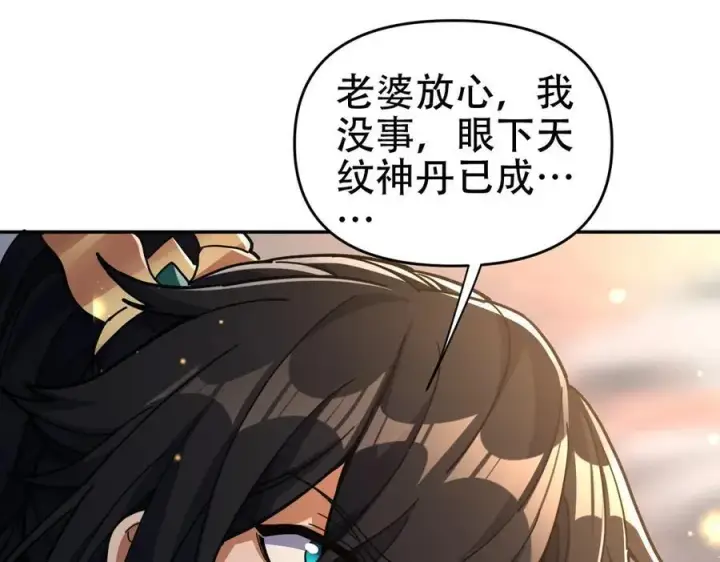 《开局震惊女帝老婆，我无敌了》第65话 十全大补香图54