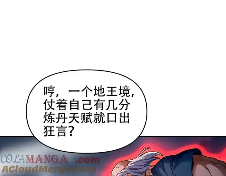 《开局震惊女帝老婆，我无敌了》第65话 十全大补香图61