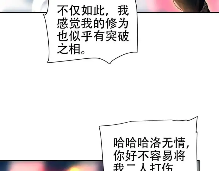 《开局震惊女帝老婆，我无敌了》第65话 十全大补香图67