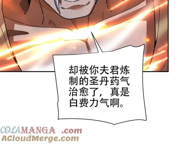 《开局震惊女帝老婆，我无敌了》第65话 十全大补香图69