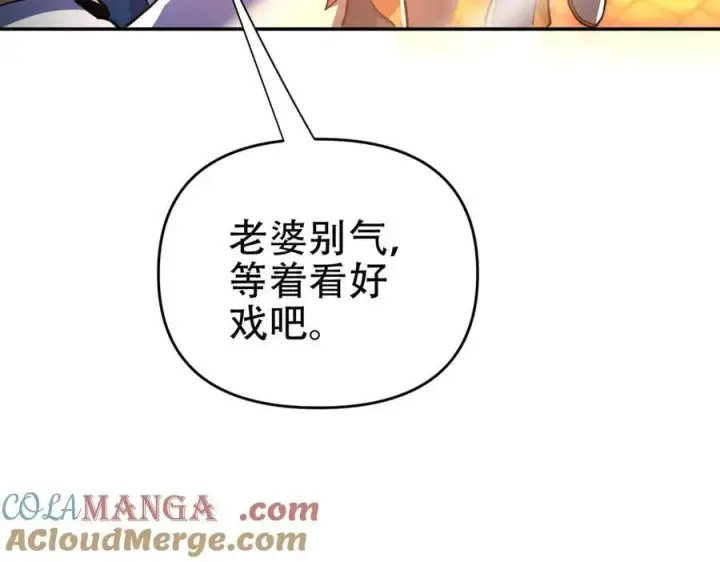 《开局震惊女帝老婆，我无敌了》第65话 十全大补香图77