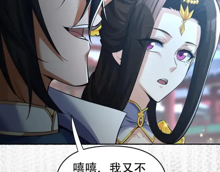 《开局震惊女帝老婆，我无敌了》第65话 十全大补香图86