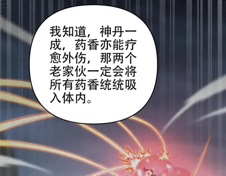 《开局震惊女帝老婆，我无敌了》第65话 十全大补香图88