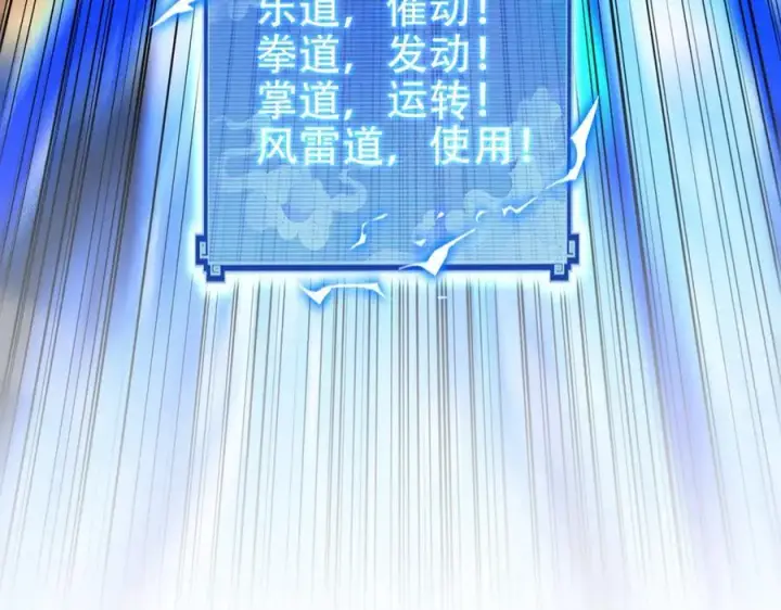 《开局震惊女帝老婆，我无敌了》第66话 祖师，请收我为徒！图103