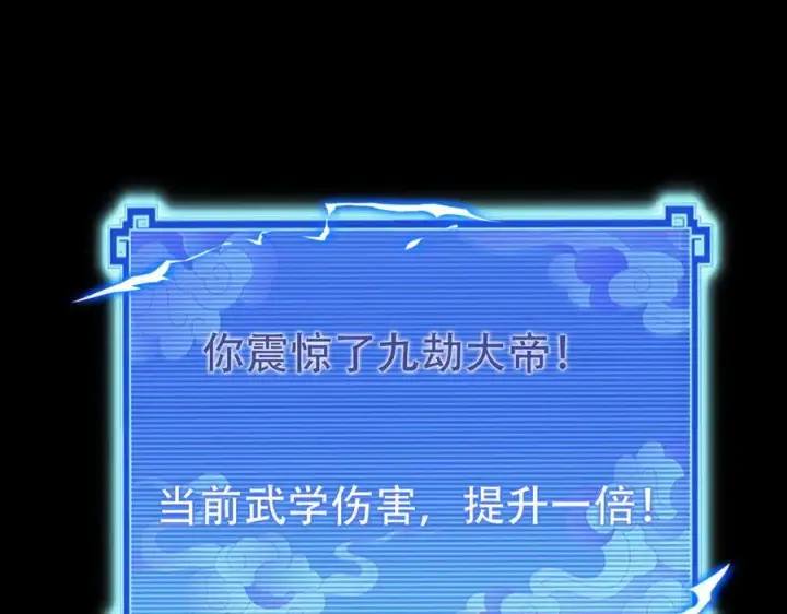 《开局震惊女帝老婆，我无敌了》第66话 祖师，请收我为徒！图112