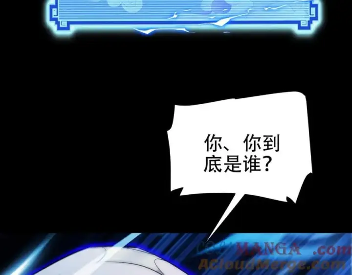 《开局震惊女帝老婆，我无敌了》第66话 祖师，请收我为徒！图113