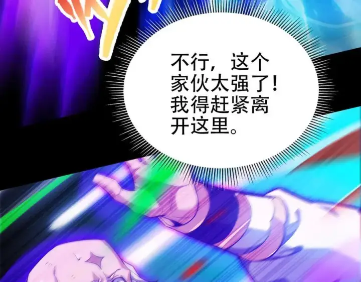 《开局震惊女帝老婆，我无敌了》第66话 祖师，请收我为徒！图123