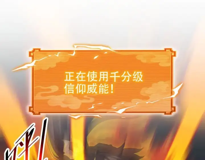《开局震惊女帝老婆，我无敌了》第66话 祖师，请收我为徒！图130