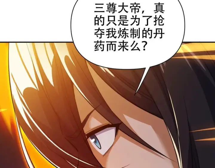 《开局震惊女帝老婆，我无敌了》第66话 祖师，请收我为徒！图146