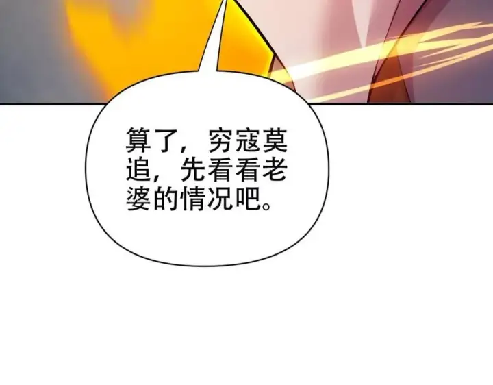 《开局震惊女帝老婆，我无敌了》第66话 祖师，请收我为徒！图148