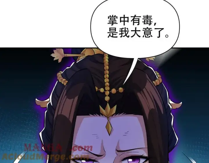 《开局震惊女帝老婆，我无敌了》第66话 祖师，请收我为徒！图153