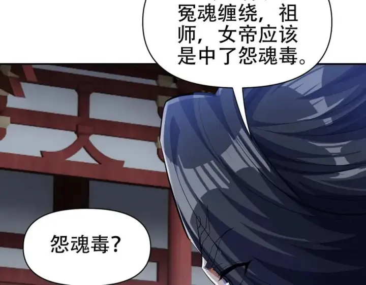 《开局震惊女帝老婆，我无敌了》第66话 祖师，请收我为徒！图159