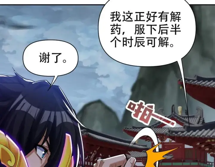 《开局震惊女帝老婆，我无敌了》第66话 祖师，请收我为徒！图162