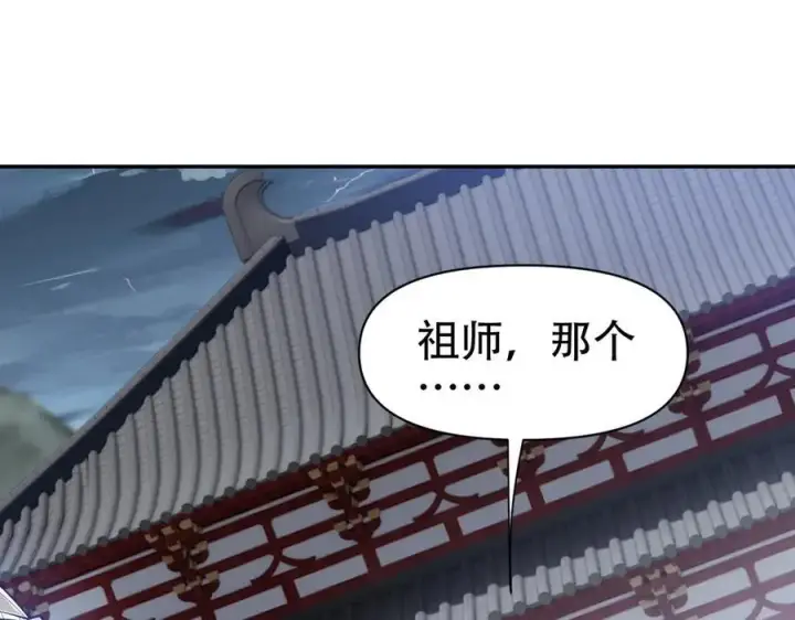 《开局震惊女帝老婆，我无敌了》第66话 祖师，请收我为徒！图167