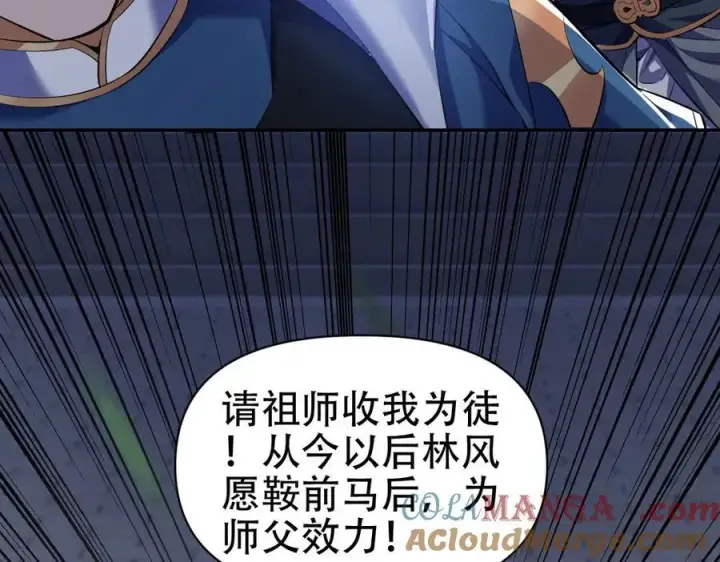 《开局震惊女帝老婆，我无敌了》第66话 祖师，请收我为徒！图169