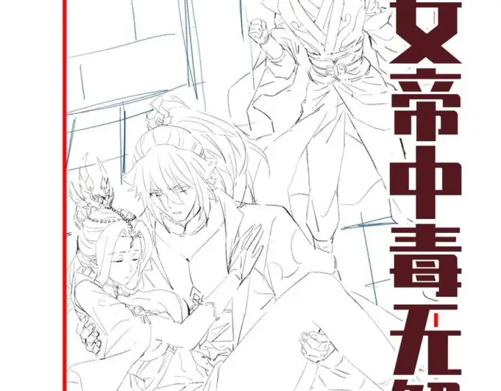 《开局震惊女帝老婆，我无敌了》第66话 祖师，请收我为徒！图178