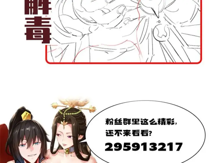 《开局震惊女帝老婆，我无敌了》第66话 祖师，请收我为徒！图182