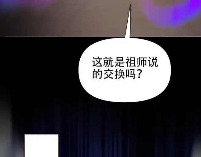 《开局震惊女帝老婆，我无敌了》第66话 祖师，请收我为徒！图23