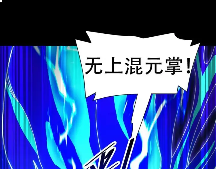《开局震惊女帝老婆，我无敌了》第66话 祖师，请收我为徒！图55