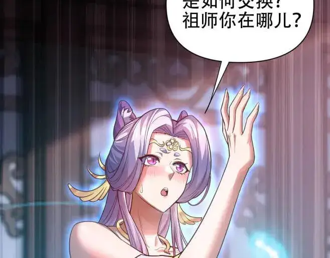 《开局震惊女帝老婆，我无敌了》第66话 祖师，请收我为徒！图6