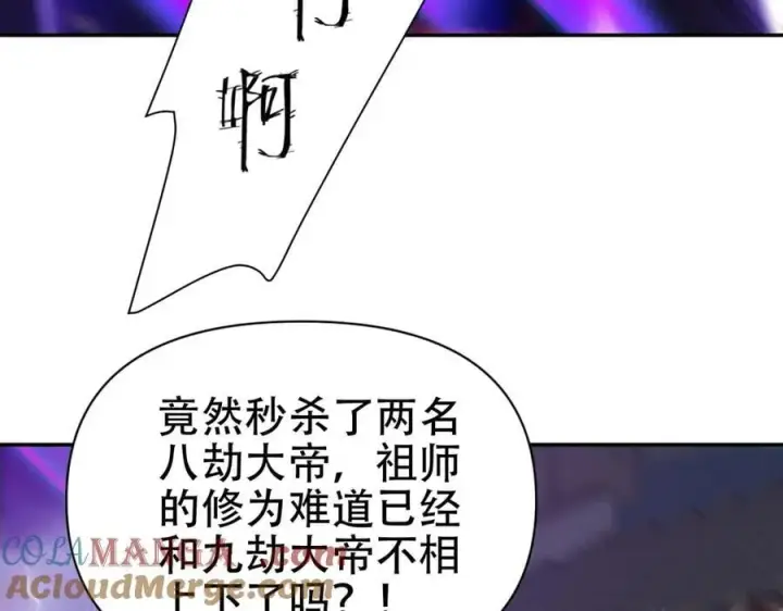 《开局震惊女帝老婆，我无敌了》第66话 祖师，请收我为徒！图69