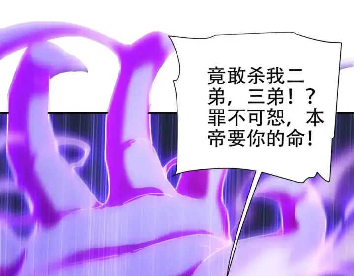 《开局震惊女帝老婆，我无敌了》第66话 祖师，请收我为徒！图75