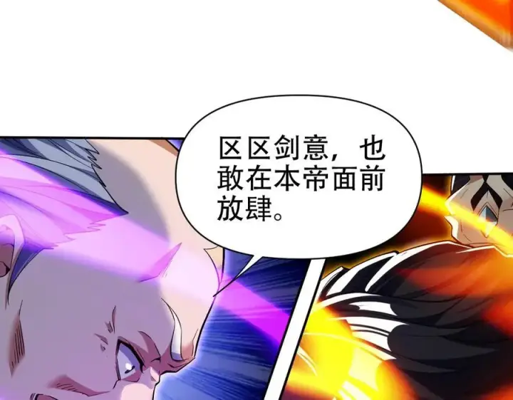 《开局震惊女帝老婆，我无敌了》第66话 祖师，请收我为徒！图94