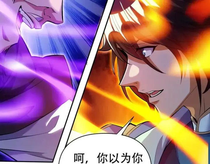 《开局震惊女帝老婆，我无敌了》第66话 祖师，请收我为徒！图95