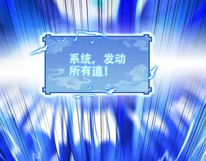 《开局震惊女帝老婆，我无敌了》第66话 祖师，请收我为徒！图98