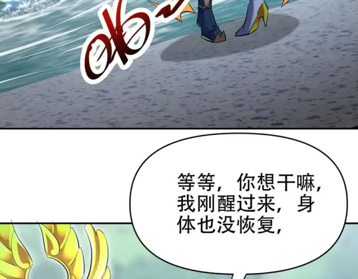 《开局震惊女帝老婆，我无敌了》第67话 解药无效？图102
