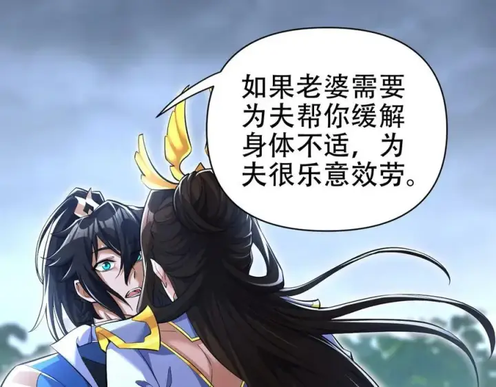 《开局震惊女帝老婆，我无敌了》第67话 解药无效？图115