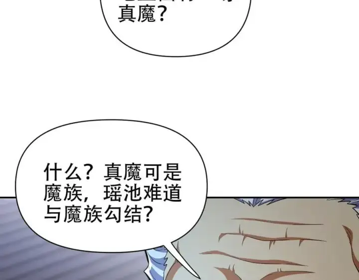 《开局震惊女帝老婆，我无敌了》第67话 解药无效？图132