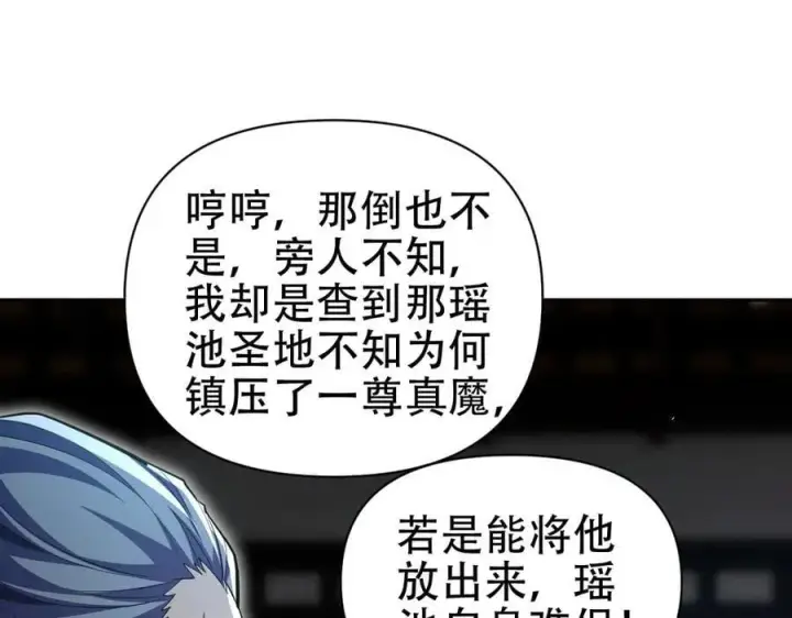 《开局震惊女帝老婆，我无敌了》第67话 解药无效？图134