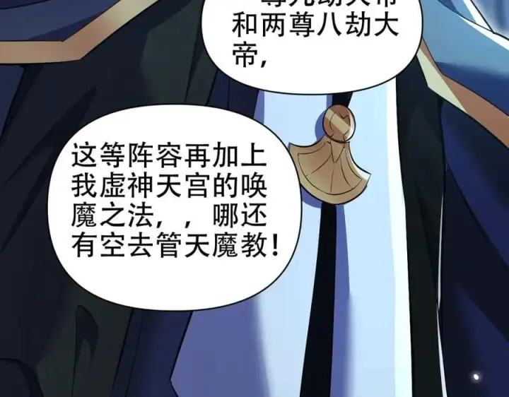 《开局震惊女帝老婆，我无敌了》第67话 解药无效？图139