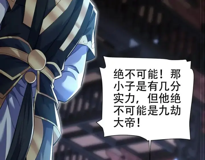 《开局震惊女帝老婆，我无敌了》第67话 解药无效？图152