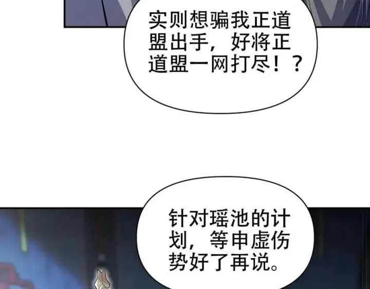 《开局震惊女帝老婆，我无敌了》第67话 解药无效？图160