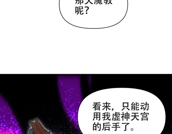 《开局震惊女帝老婆，我无敌了》第67话 解药无效？图163