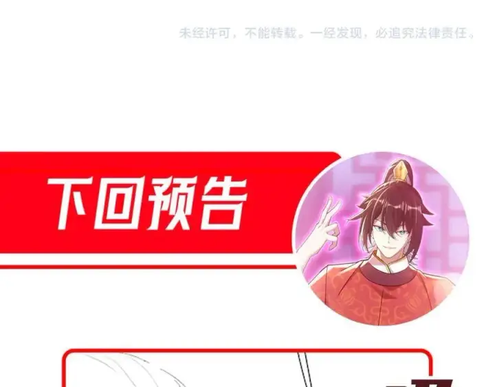 《开局震惊女帝老婆，我无敌了》第67话 解药无效？图170