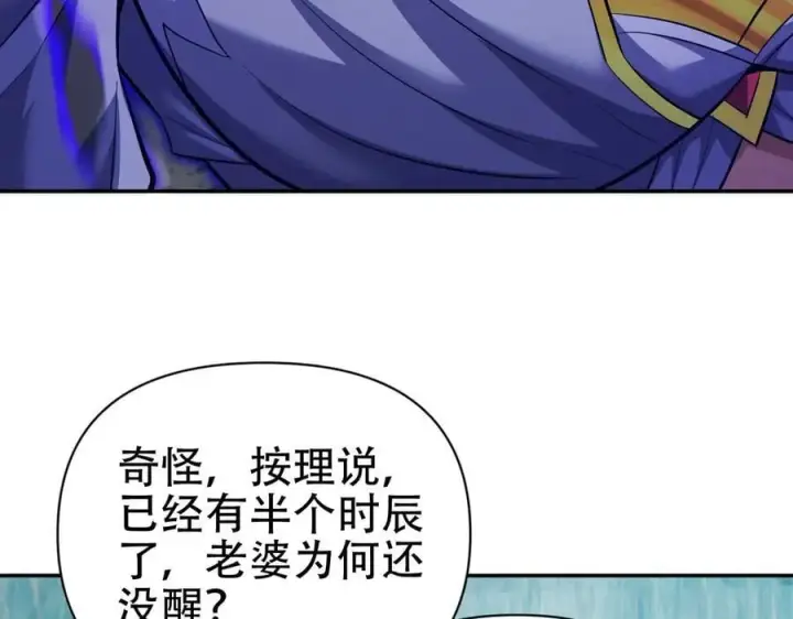 《开局震惊女帝老婆，我无敌了》第67话 解药无效？图42