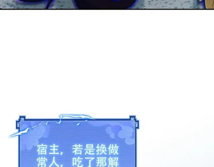 《开局震惊女帝老婆，我无敌了》第67话 解药无效？图46