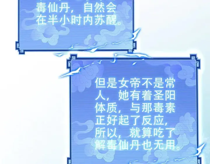 《开局震惊女帝老婆，我无敌了》第67话 解药无效？图47