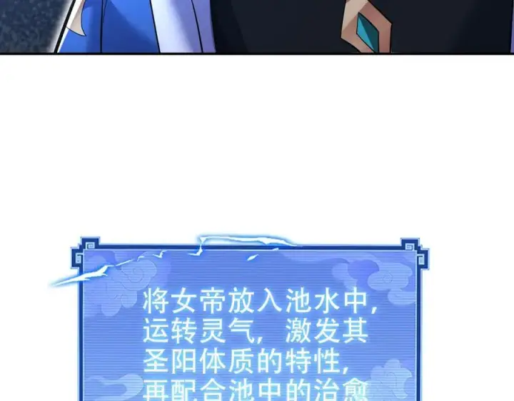 《开局震惊女帝老婆，我无敌了》第67话 解药无效？图50