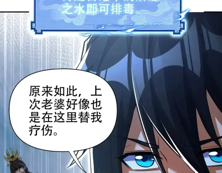 《开局震惊女帝老婆，我无敌了》第67话 解药无效？图51